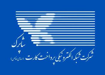 پرداخت‌یارها تا ۳ دی فرصت دارند سایت خود را به دامنه ir منتقل کنند