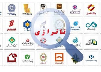 ناترازی بانک ها
